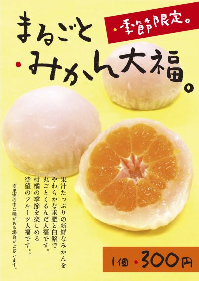 mikan